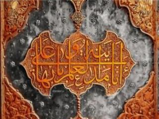 Al-Ma’sumin- arquetipos verdaderamente humanos, Imames de Shia.jpg