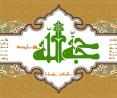 El Imam Al-Mahdi, Su existencia, ocultación, reaparición y la totalidad de su justicia.jpg