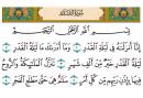 Interpretación tafsir de Sura Al-Qadr (El Decreto) - Nº 97 del Corá