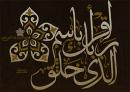 Interpretación, tafsir de Sura Al-Alaq (La Sangre coagulada) - Coran Nº 96.jpg