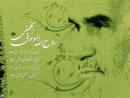Un recorrido por el calendario de la vida del Imam Jomeini (Khomeini).jpg
